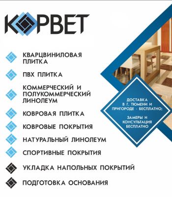 Каталог Корвет