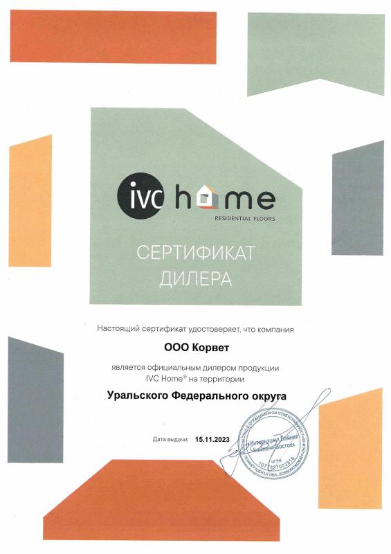 Сертификат IVC Home