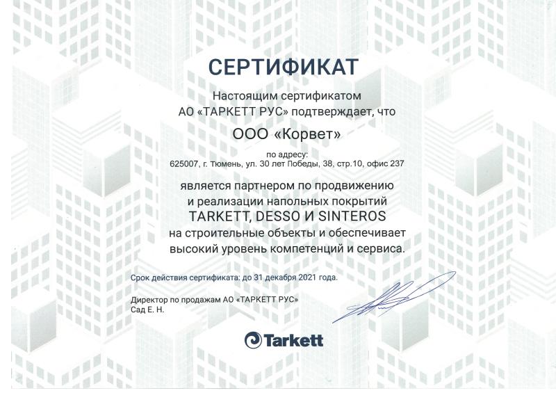 Сертификат Tarkett